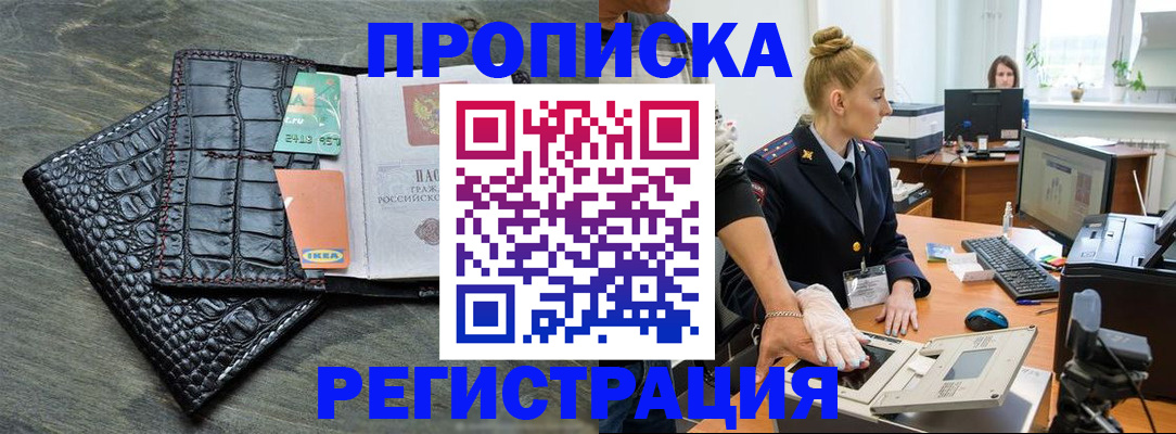 временная прописка в Бежецке