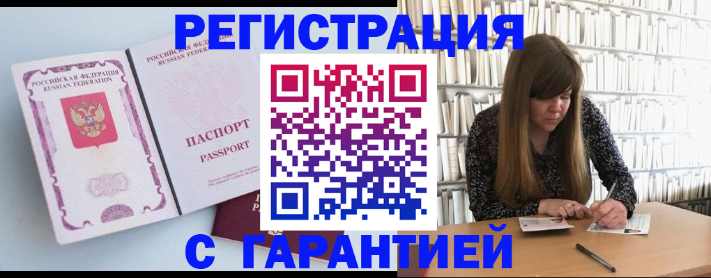 прописка для кредита в Бежецке