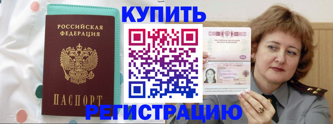 временная регистрация в квартире в Бежецке