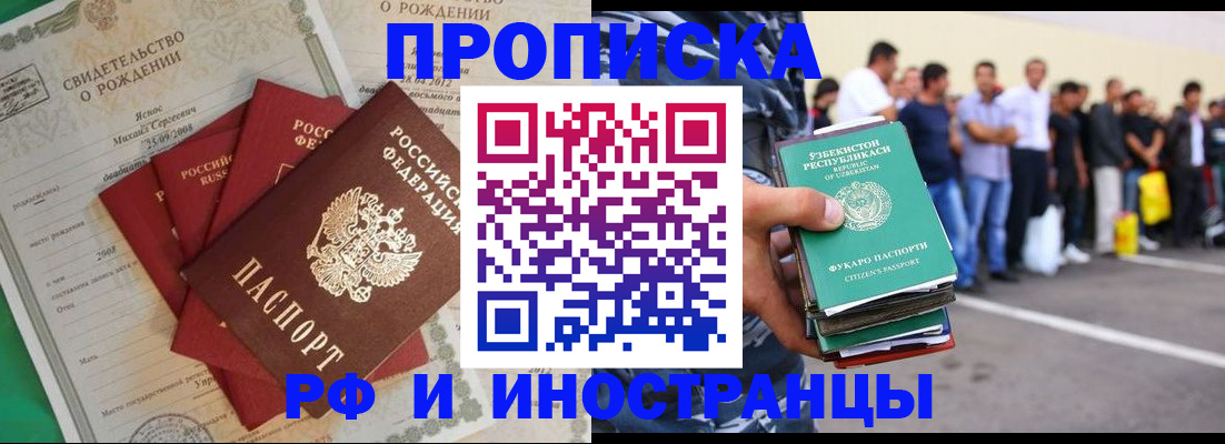 прописка в квартире в Бежецке